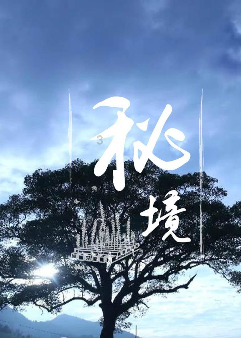 破碎的世界4