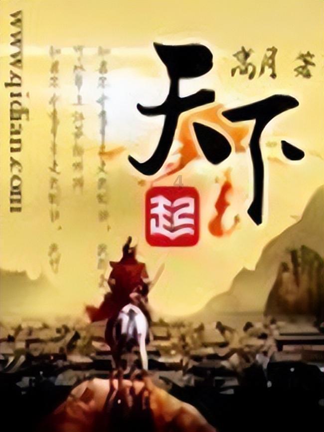 调兵遣将三军混战